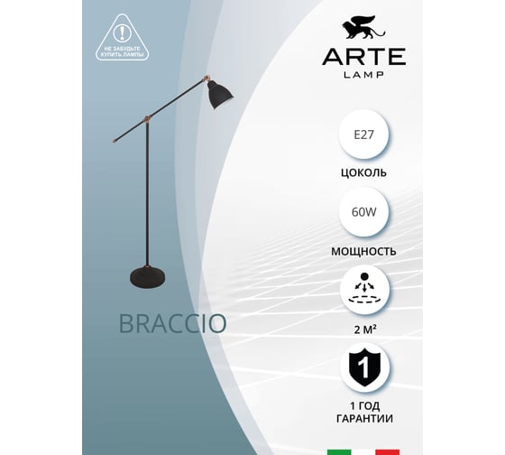 Напольный светильник Arte Lamp A2054PN-1BK