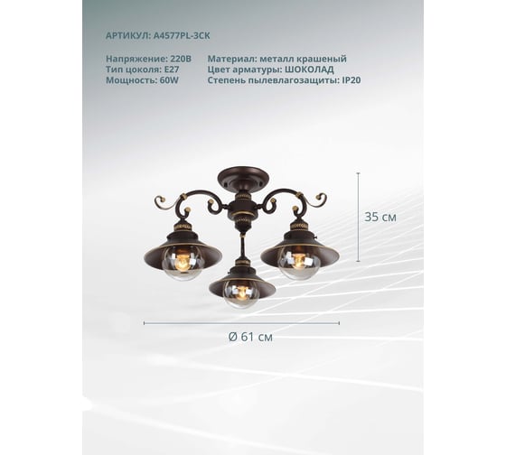 Потолочный светильник Arte Lamp A4577PL-3CK