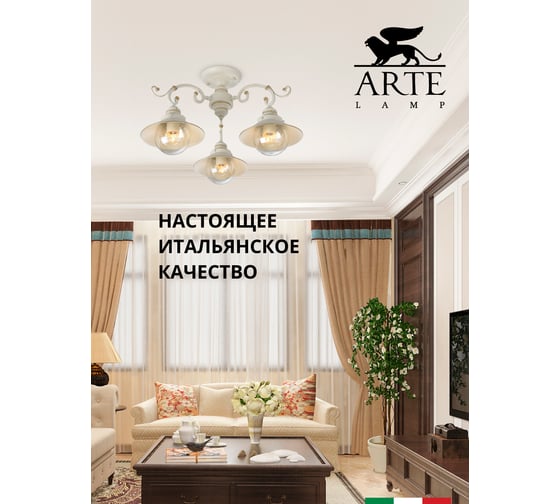 Потолочный светильник Arte Lamp A4577PL-3WG