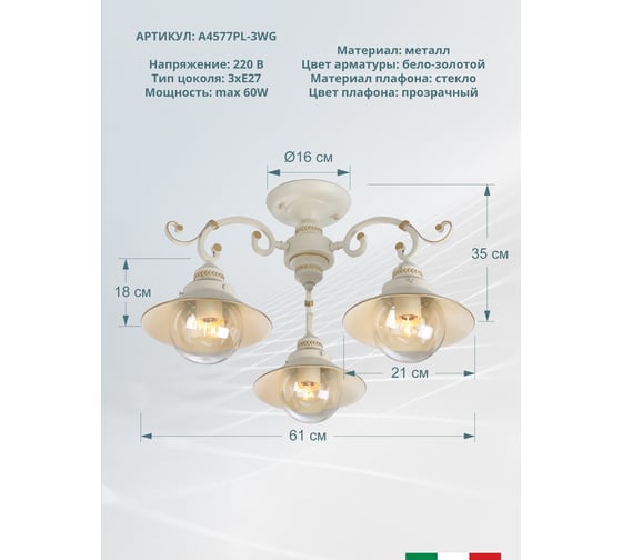 Потолочный светильник Arte Lamp A4577PL-3WG