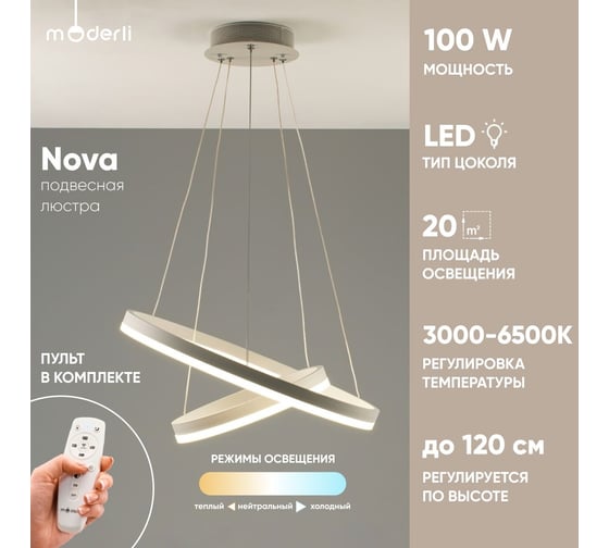 Люстра подвесная светодиодная Moderli Nova белый V10705-PL