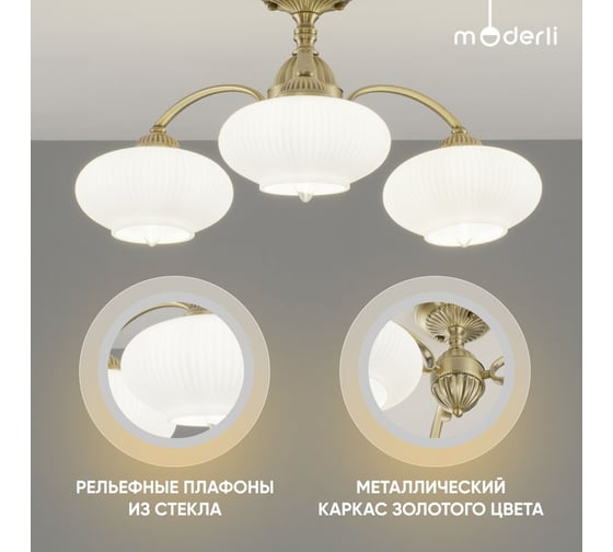 Люстра потолочная Moderli Candy золотой V10831-3C
