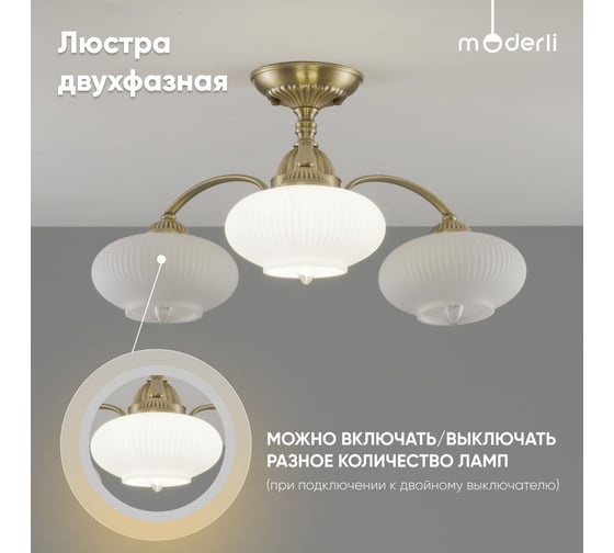 Люстра потолочная Moderli Candy золотой V10831-3C
