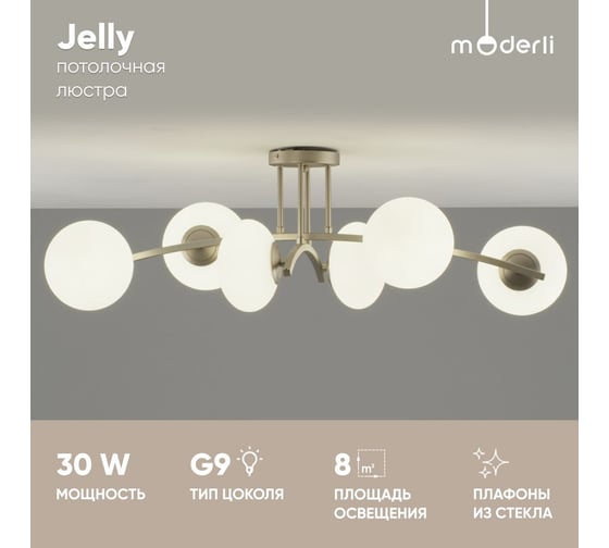 Люстра потолочная Moderli Jelly матовый хром V10834-6C