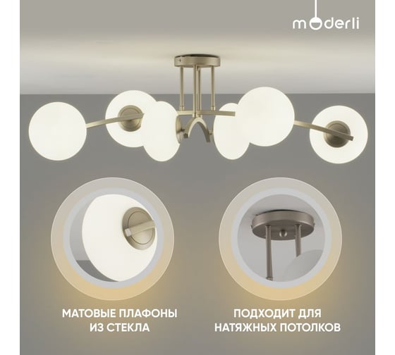 Люстра потолочная Moderli Jelly матовый хром V10834-6C