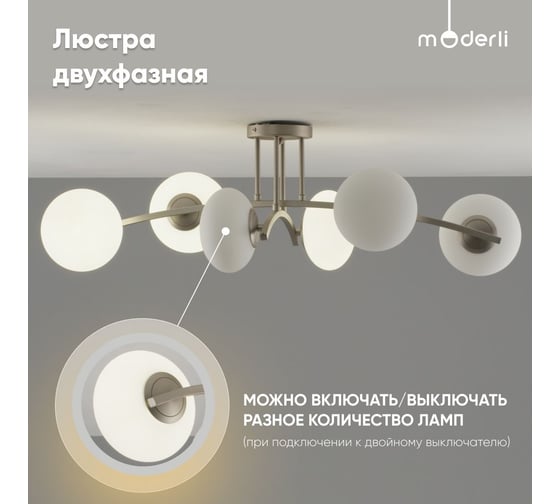 Люстра потолочная Moderli Jelly матовый хром V10834-6C