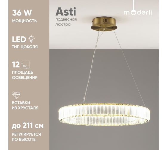 Люстра подвесная светодиодная Moderli Asti золотой V10730-PL
