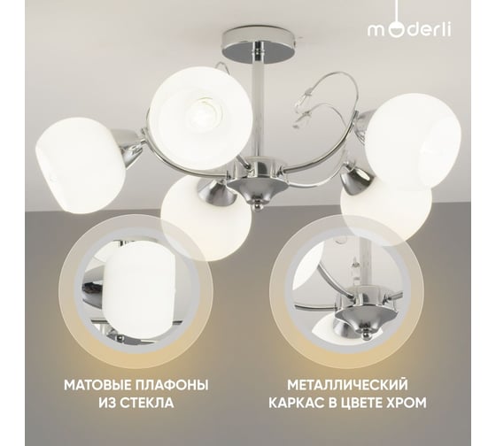 Люстра потолочная Moderli Few хром V10826-5C