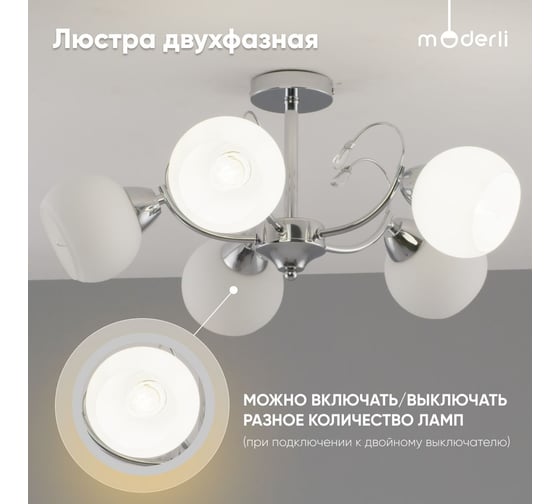 Люстра потолочная Moderli Few хром V10826-5C