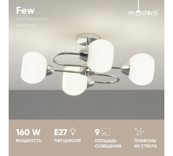 Люстра потолочная Moderli Few хром V10824-4C