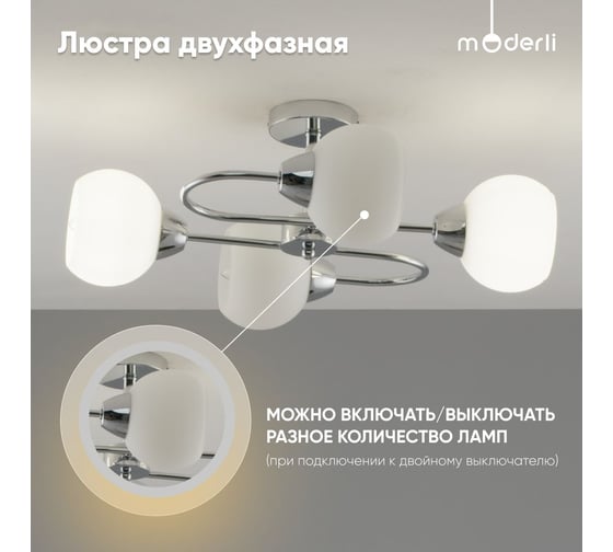 Люстра потолочная Moderli Few хром V10824-4C