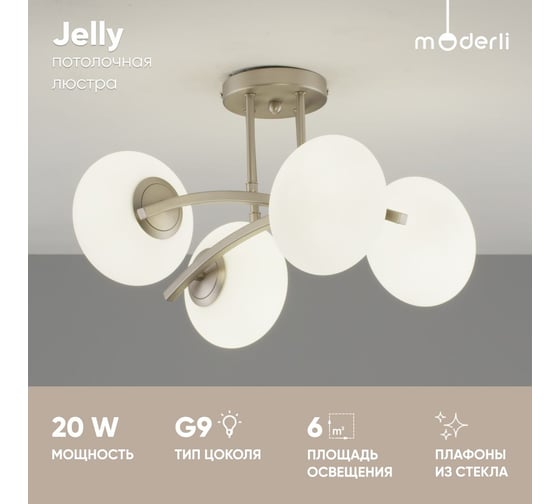 Люстра потолочная Moderli Jelly матовый хром V10833-4C