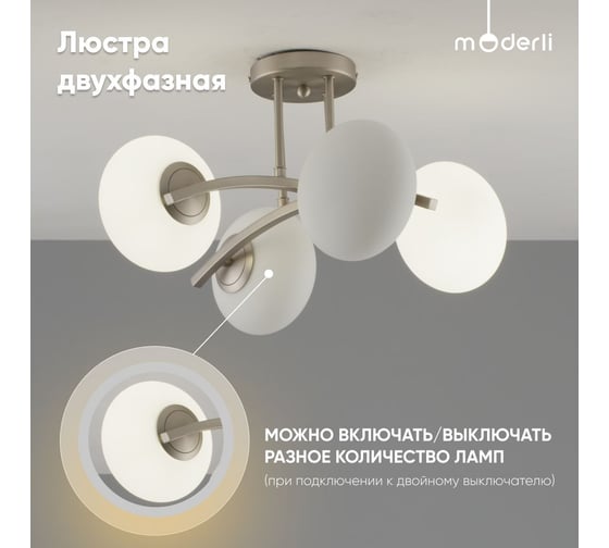 Люстра потолочная Moderli Jelly матовый хром V10833-4C