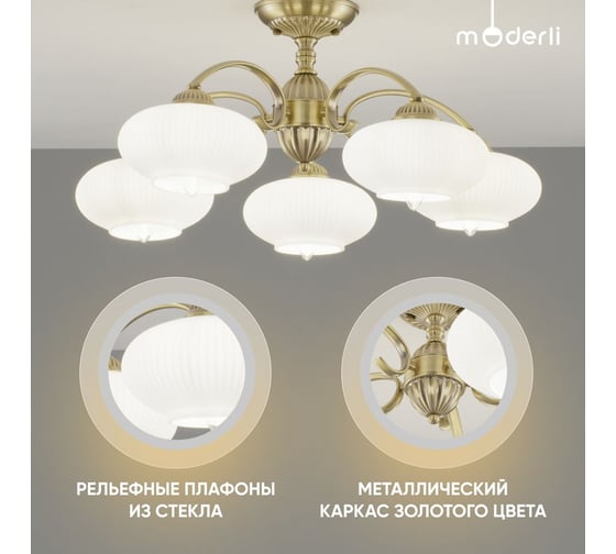 Люстра потолочная Moderli Candy золотой V10832-5C