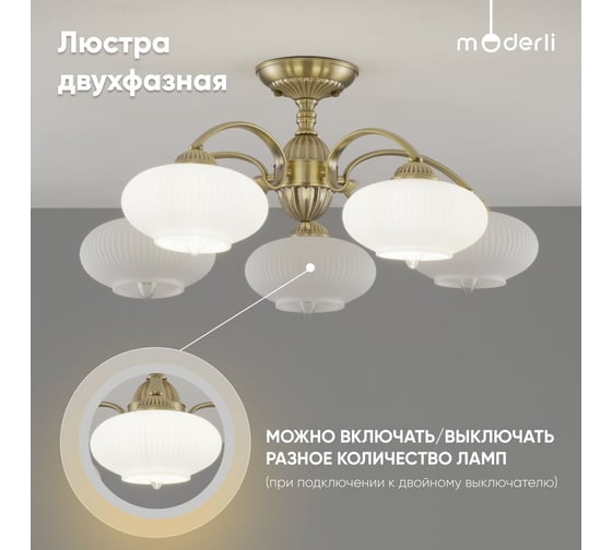 Люстра потолочная Moderli Candy золотой V10832-5C