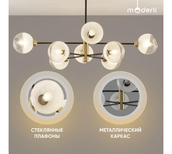 Люстра подвесная Moderli Mist черный, золотой V10813-8P