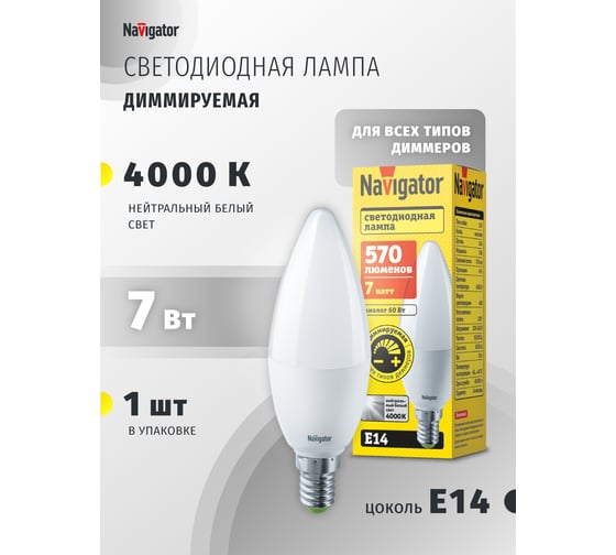 Лампа Navigator NLL-C37-7-230-4K-E14-FR-DIMM 61380