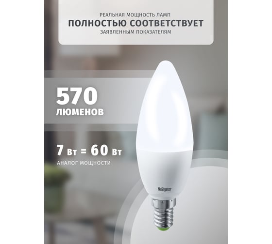 Лампа Navigator NLL-C37-7-230-4K-E14-FR-DIMM 61380