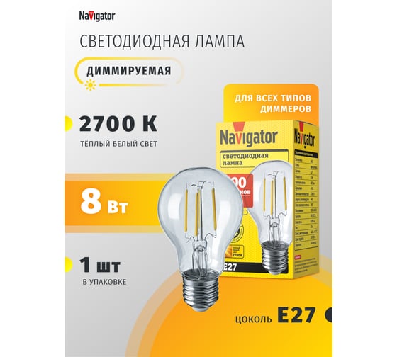 Лампа Navigator NLL-F-A60-8-230-2.7K-E27-DIMM 61623