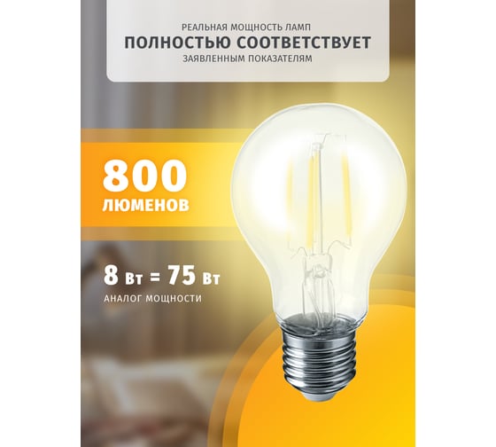 Лампа Navigator NLL-F-A60-8-230-2.7K-E27-DIMM 61623