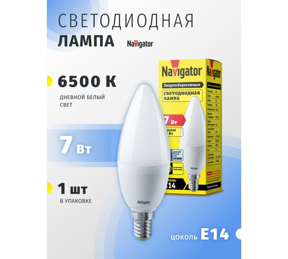 Лампа Navigator NLL-C37-7-230-6.5K-E14-FR 61240