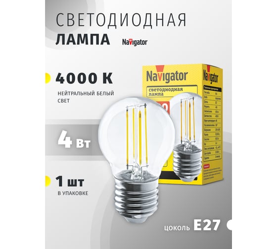 Лампа Navigator NLL-F-G45-4-230-4K-E27 61343