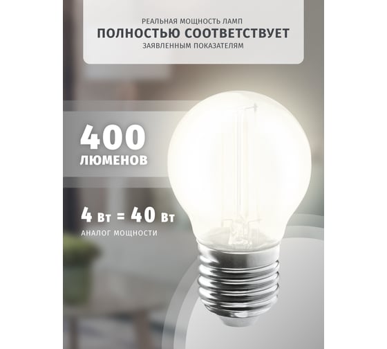 Лампа Navigator NLL-F-G45-4-230-4K-E27 61343