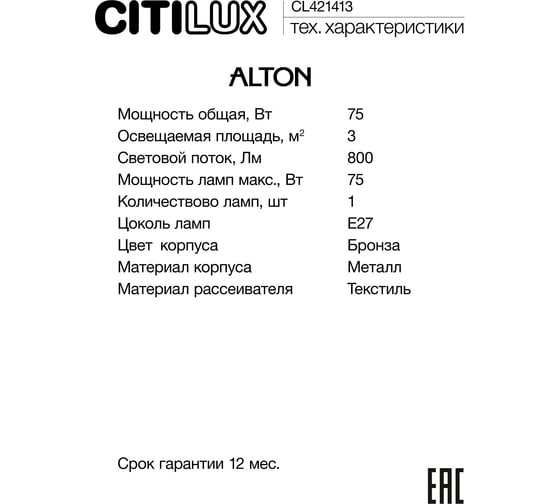 Бра с выключателем Citilux ALTON с белым абажуром CL421413