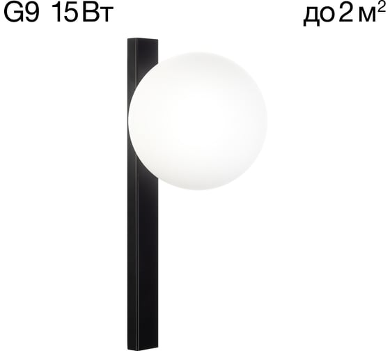 Светильник бра Citilux GLOB Чёрный CL209411
