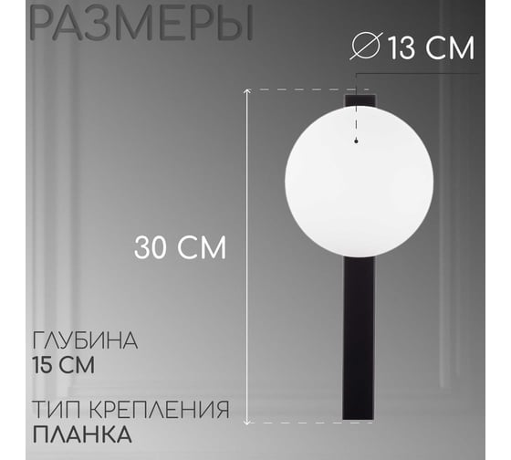 Светильник бра Citilux GLOB Чёрный CL209411