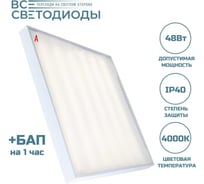 Аварийный светильник светодиодный Армстронг ВСЕСВЕТОДИОДЫ 48Вт 5900Лм 4000К IP40 Микропризма БАП на 1 час vs203-48-mpr-4k-li1h