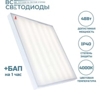 Светильник аварийный светодиодный ВСЕСВЕТОДИОДЫ Армстронг 48Вт, 5700Лм, 4000К, IP40, Опал, БАП на 1 час vs203-48-op-4k-li1h