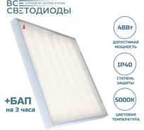 Аварийный светильник светодиодный Армстронг ВСЕСВЕТОДИОДЫ 48Вт 5900Лм 5000К IP40 Микропризма БАП на 3 часа vs203-48-mpr-5k-li3h