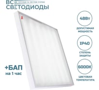 Аварийный светильник светодиодный Армстронг ВСЕСВЕТОДИОДЫ 48Вт 5900Лм 6000К IP40 Микропризма БАП на 1 час vs203-48-mpr-6k-li1h