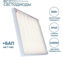 Аварийный светильник светодиодный Армстронг 56 Вт ВСЕСВЕТОДИОДЫ 7750 Lm, 4000К, IP40, Микропризма, БАП на 1 час vs204-56-mpr-4k-li1h