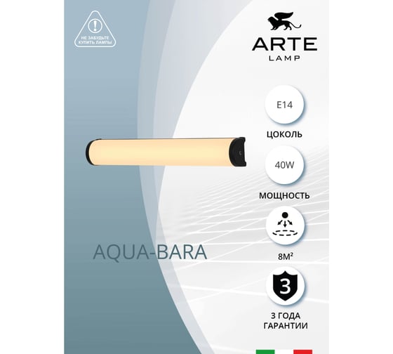 Подсветка для зеркал ARTE LAMP AQUA-BARA A5210AP-4BK