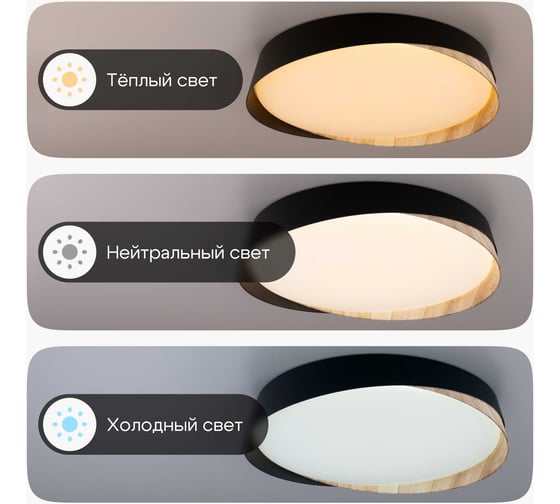 Светильник потолочный светодиодный с пультом Citilux BONNY LED RGB Черный+Клён CL754351G
