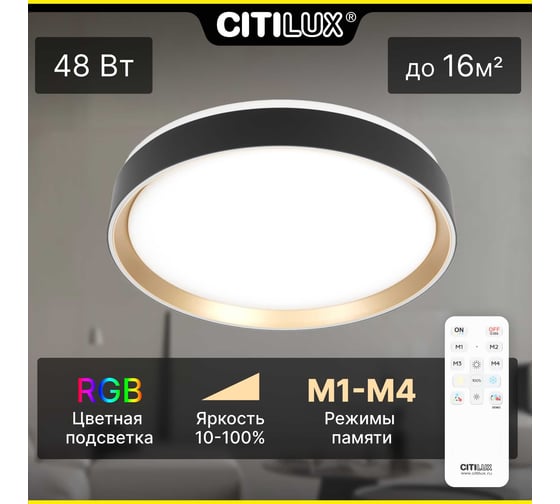 Светильник потолочный светодиодный с пультом Citilux Чёрный с Золотом BOSS LED RGB CL751351G