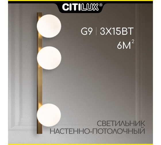 Светильник настенно-потолочный Citilux GLOB Бронза CL209433