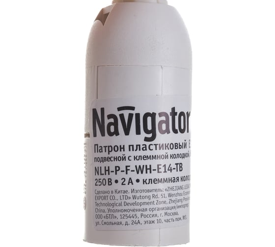 Электрический патрон Navigator NLH-P-F-WH-E14-TB, пластиковый, с КЗВ, белый 61352