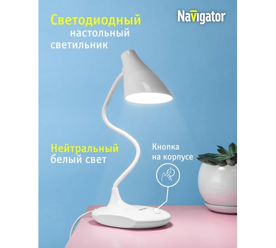 Светильник Navigator NDF-D027-5W-4K-WH-LED на основании, белый 14226