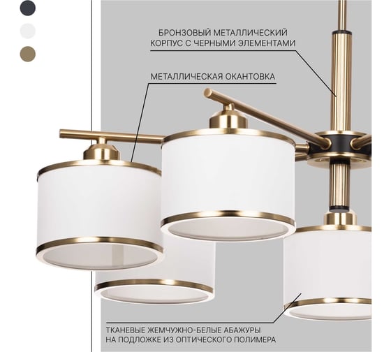 Люстра на штанге Citilux ALTON с белыми абажурами CL421273