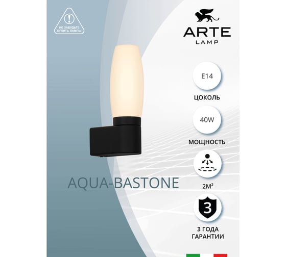 Подсветка для зеркал ARTE LAMP AQUA-BASTONE A1209AP-1BK