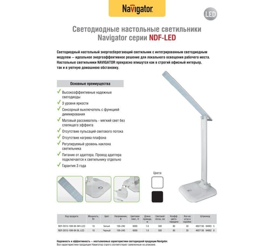 Светильник Navigator NDF-D015-10W-6K-WH-LED на основании, белый 94683