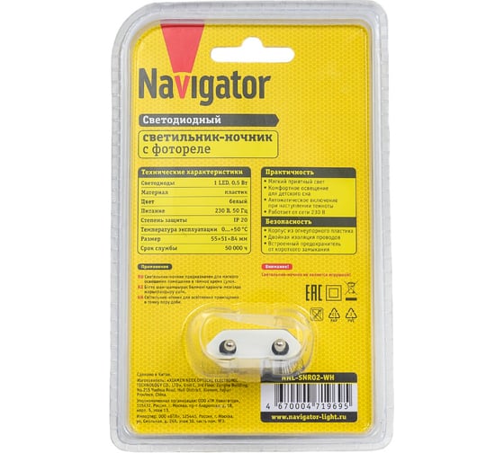 Светильник Navigator NNL-SNR02-WH, 220В, фотореле 71969