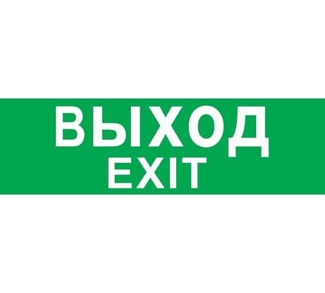 Наклейка Navigator ВЫХОД 14216