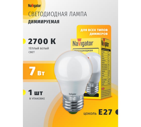 Лампа Navigator NLL-G45-7-230-2.7K-E27-DIMM 94377