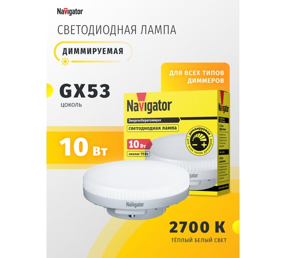 Лампа Navigator NLL-GX53-10-230-2.7K-DIMM 61631