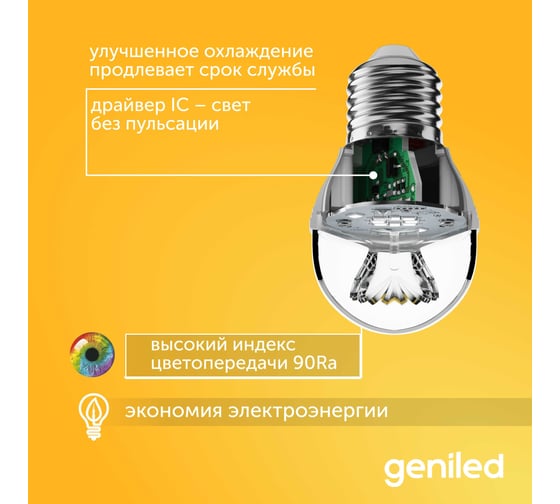 Светодиодная лампа geniled энергосберегающая, E27, G45, 9Вт, 2700К, матовая, шар, 10 шт 01357_10