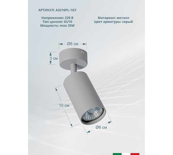 Потолочный светильник Arte Lamp A3216PL-1GY